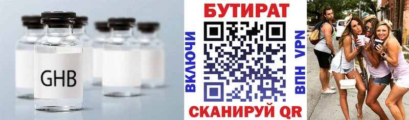 Бутират BDO купить закладку Кораблино