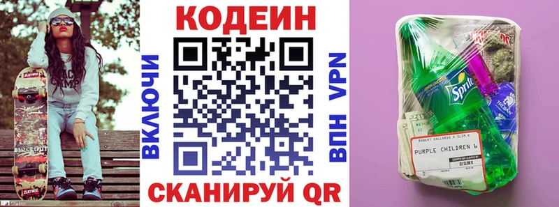 Кодеин Purple Drank Кораблино